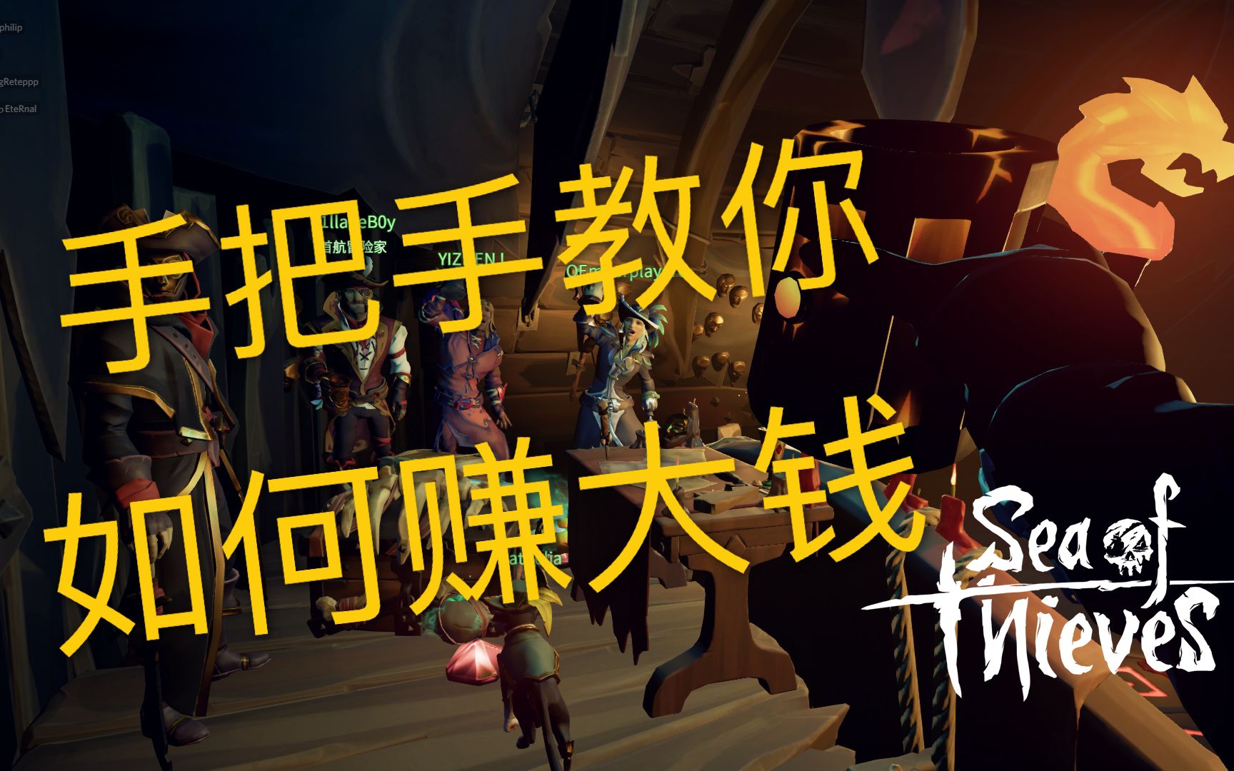 [图]新手如何在盗贼之海上快速赚大钱? --//Sea of thieves 盗贼之海//