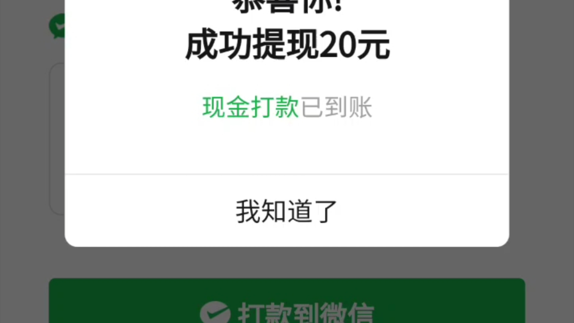 拼多多视频成功提现二十元