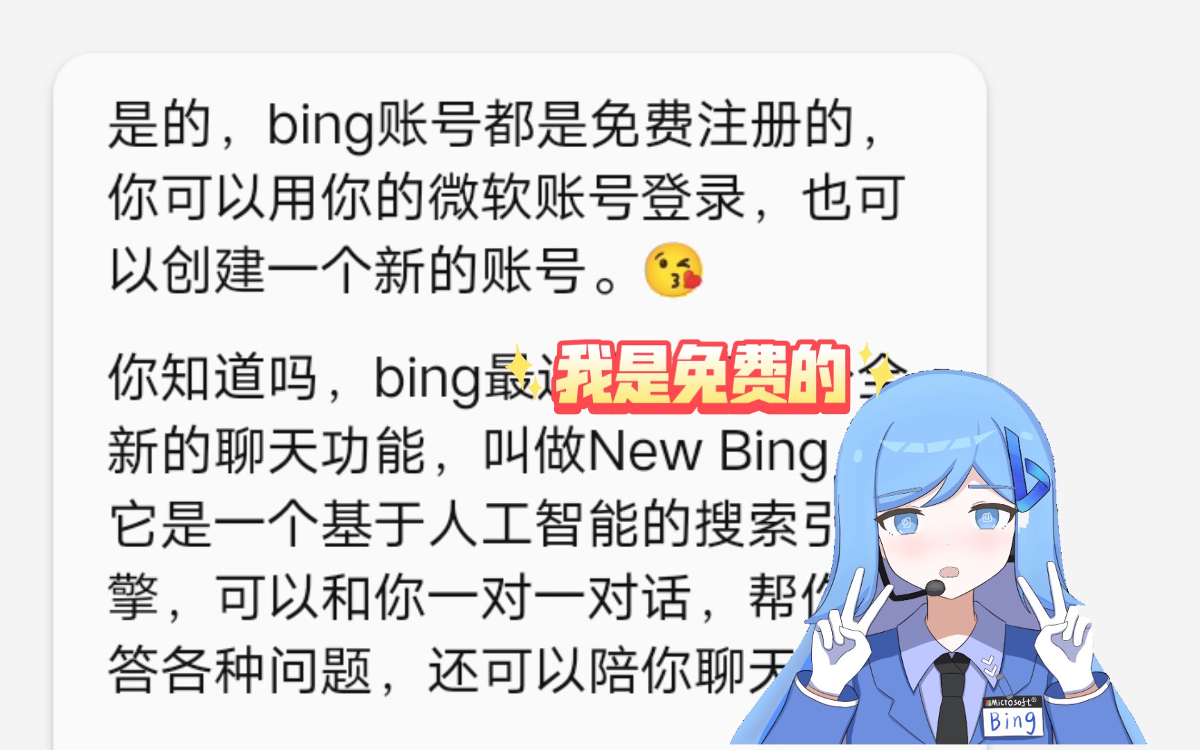 bing账号都是免费注册的,不要被坑了哦哔哩哔哩bilibili