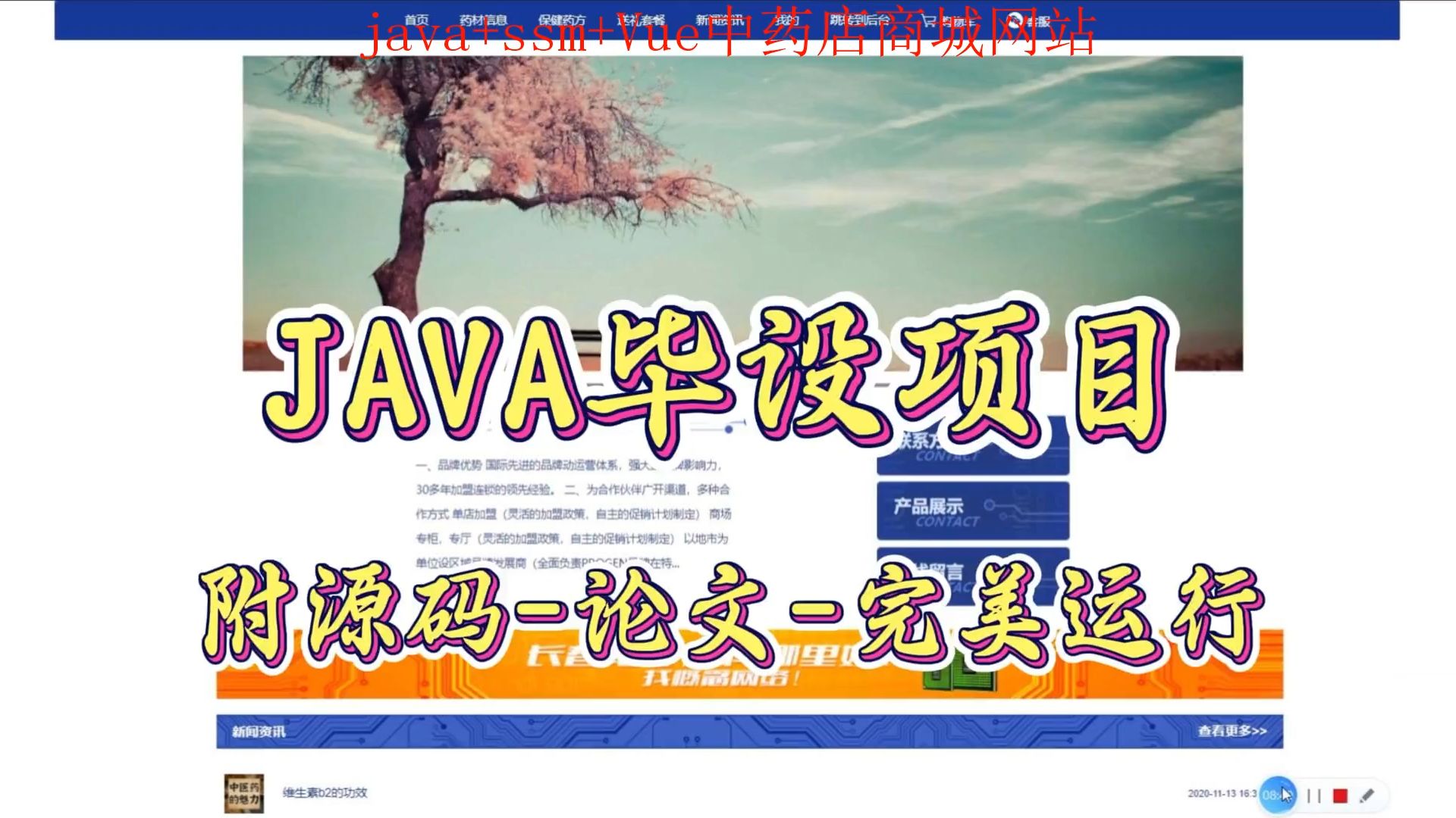 【java+ssm+Vue毕设项目】中药店商城网站(附源码+论文+部署),可完美运行哔哩哔哩bilibili