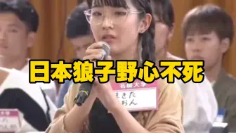 Download Video: 日本女大学称日本应该拥有核武器