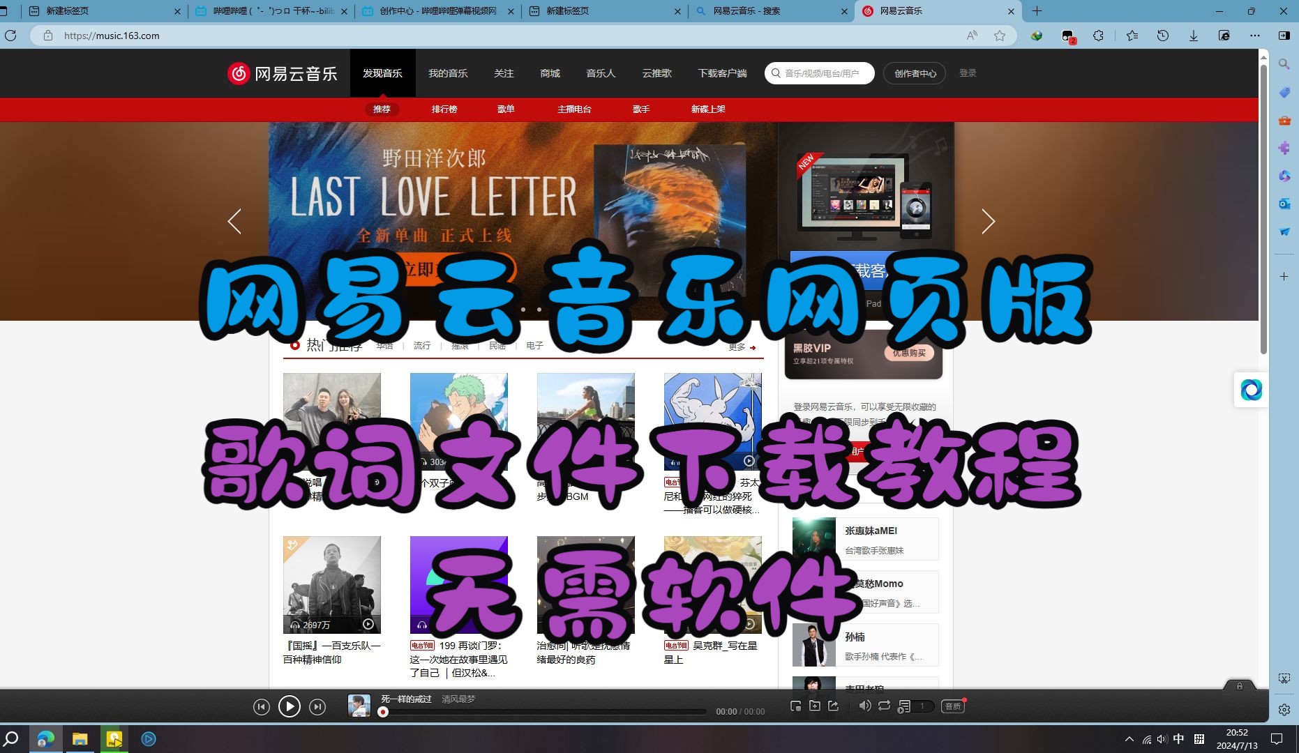 网易云网页版歌词下载教程(无软件)哔哩哔哩bilibili