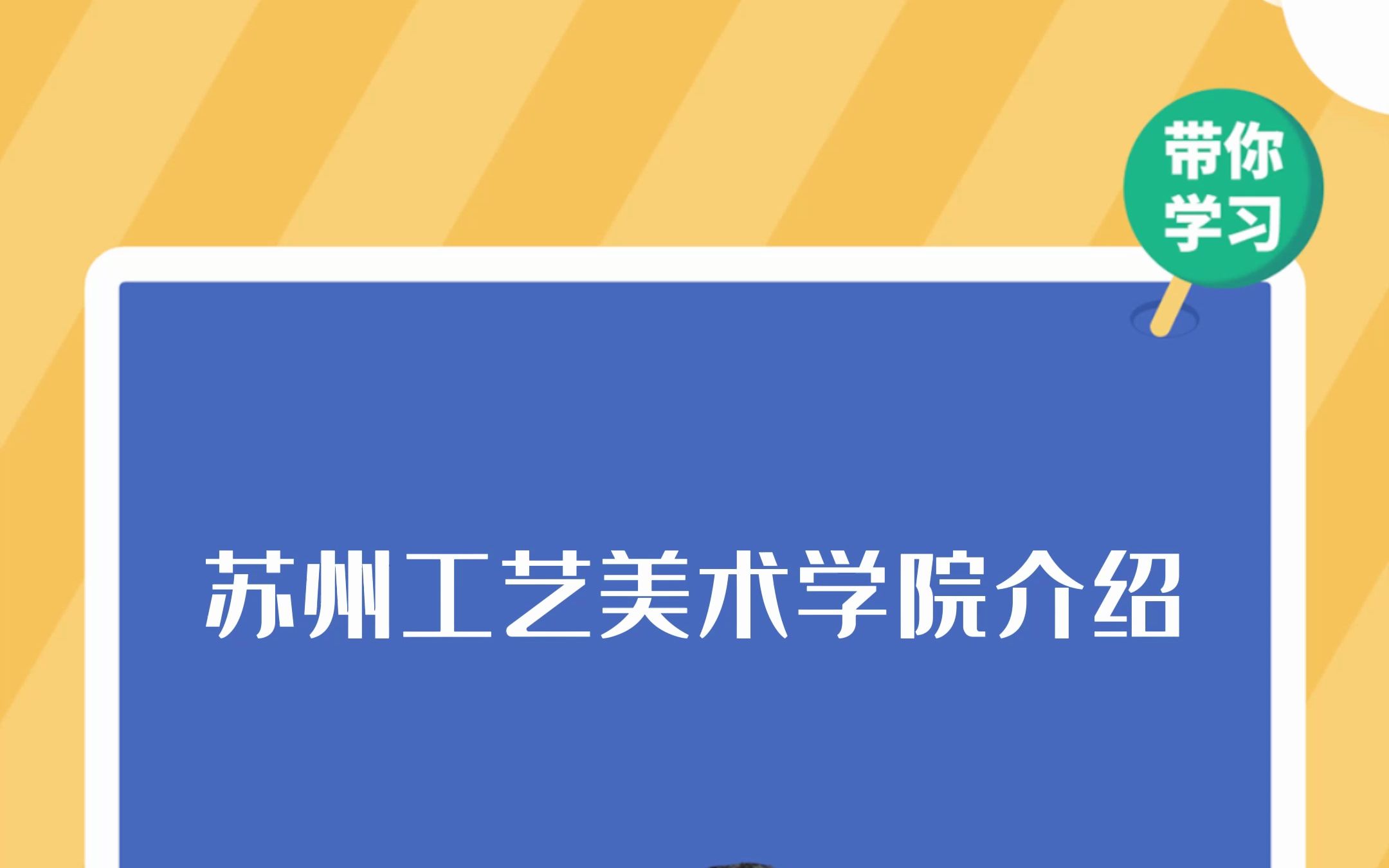 苏州工艺美术学院介绍
