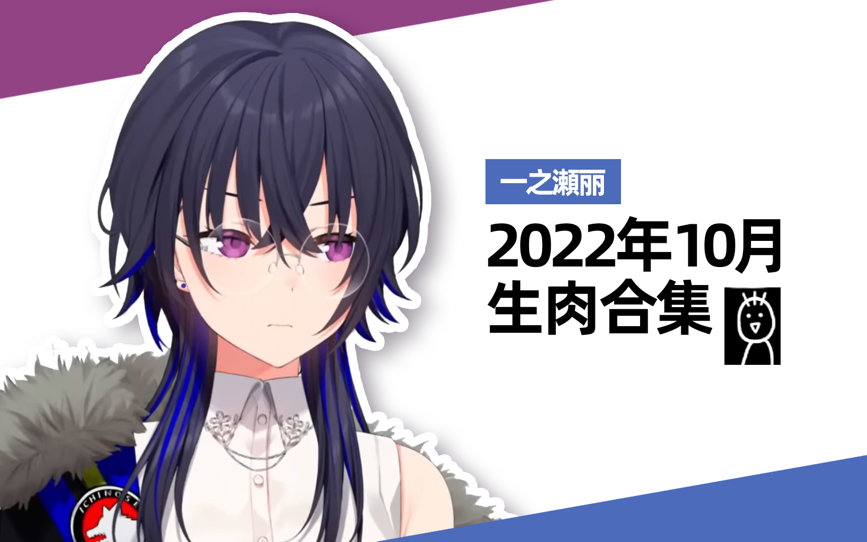 2022年10月一之濑丽生肉合集哔哩哔哩bilibili