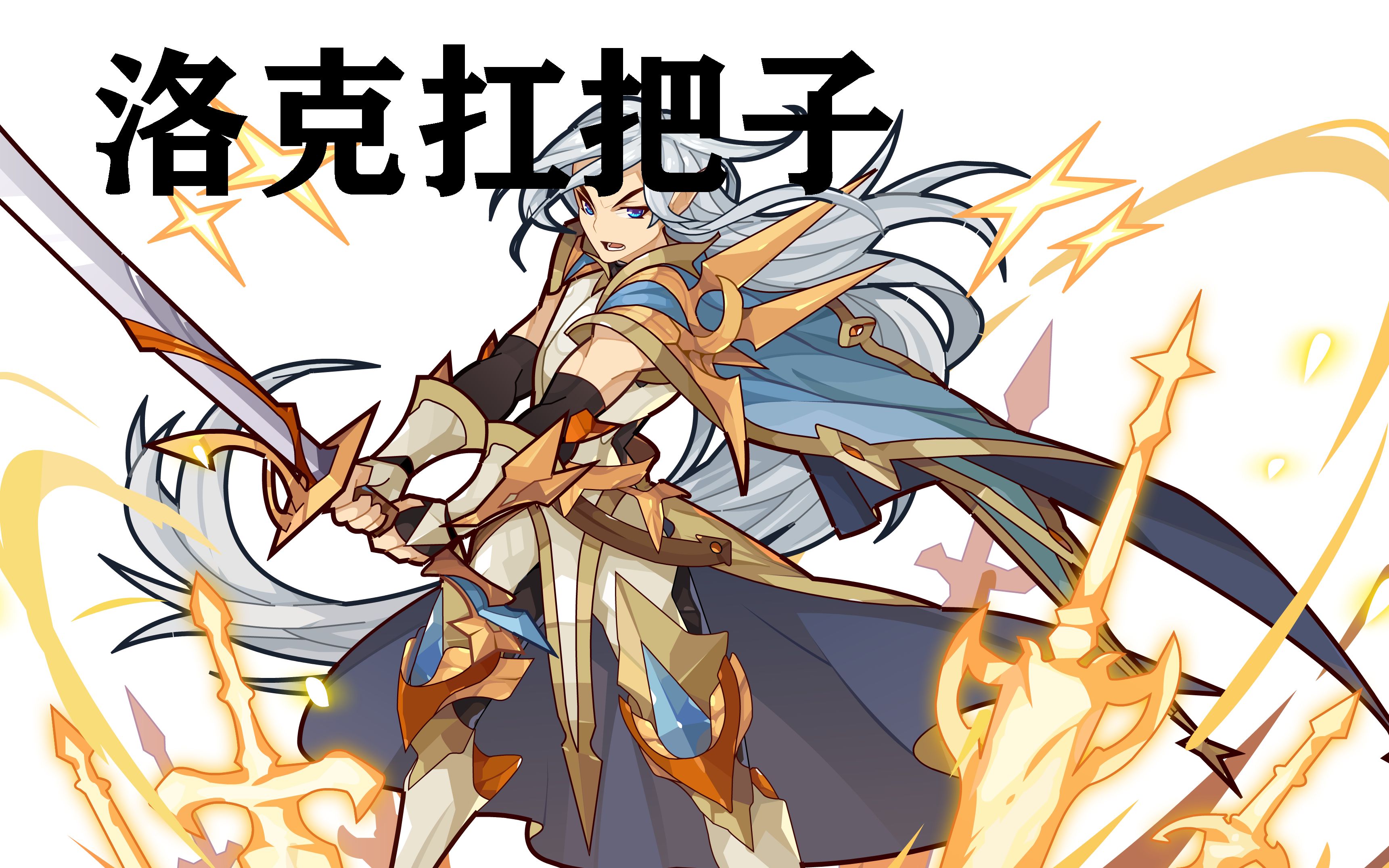 【洛克王国】为什么别人的普王伤害那么高,而你不行,来,叫你玩好普王