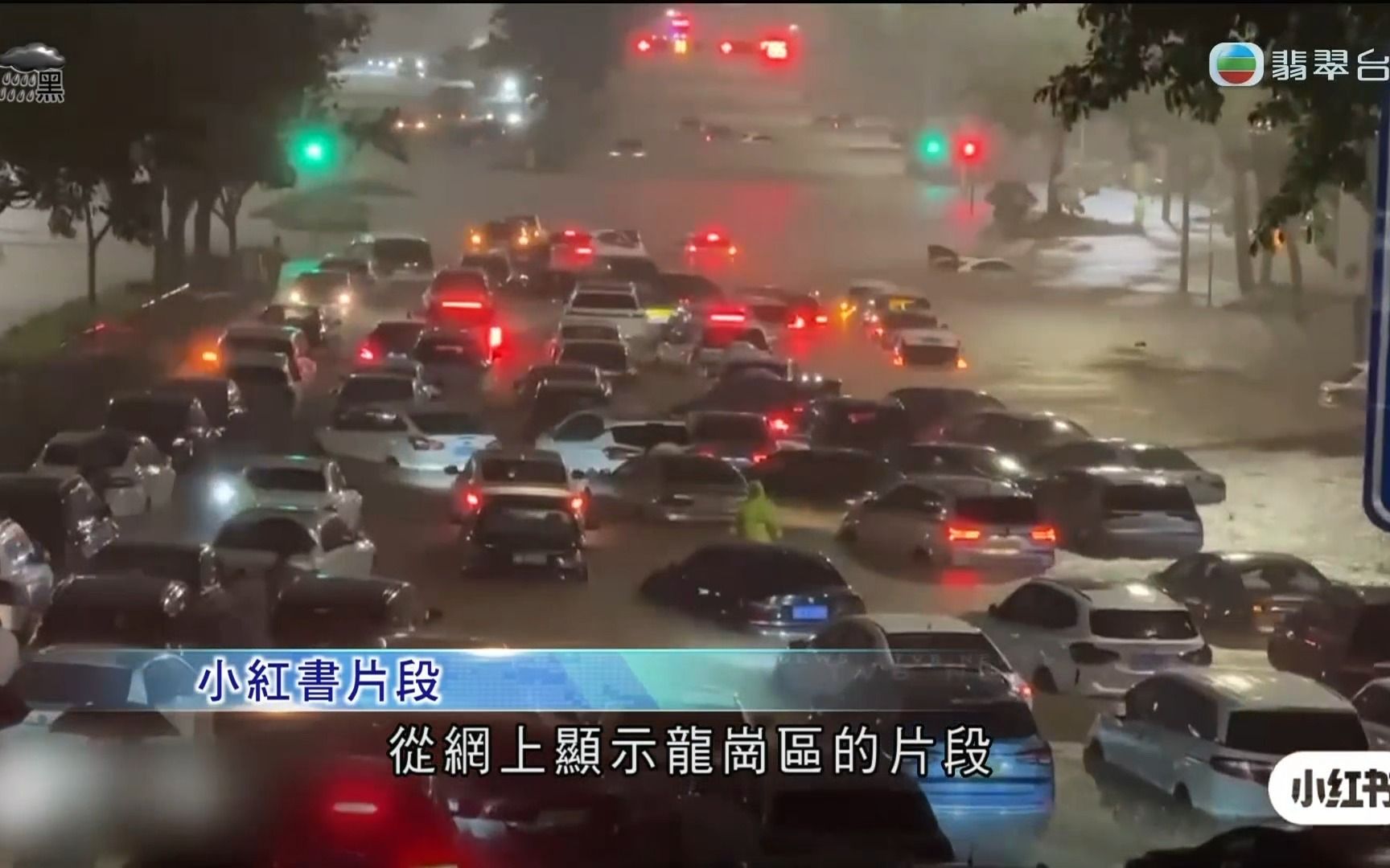 香港黑色暴雨警告,TVB翡翠台报道现场直播2023/9/7(广东有线)哔哩哔哩bilibili