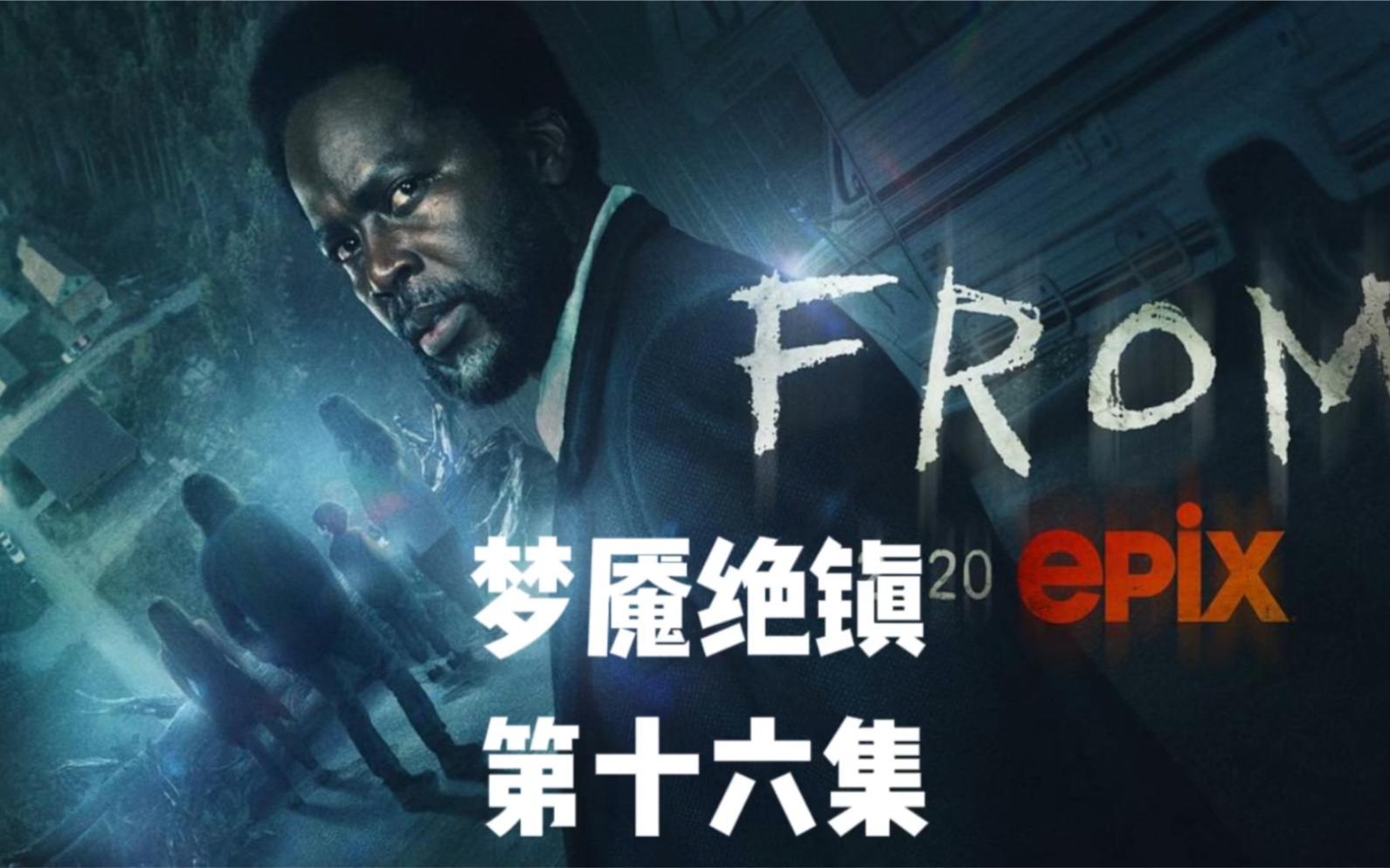 活动作品梦魇绝镇的秘密即将揭晓