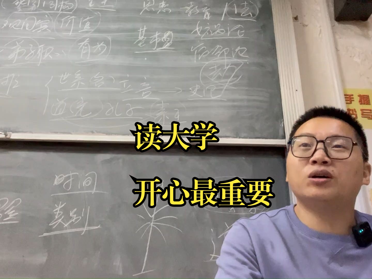 某中文系教师在课堂上炫耀自己当班主任的成绩,输出“开心最重要”的鸡汤,并收获同学的笑声哔哩哔哩bilibili