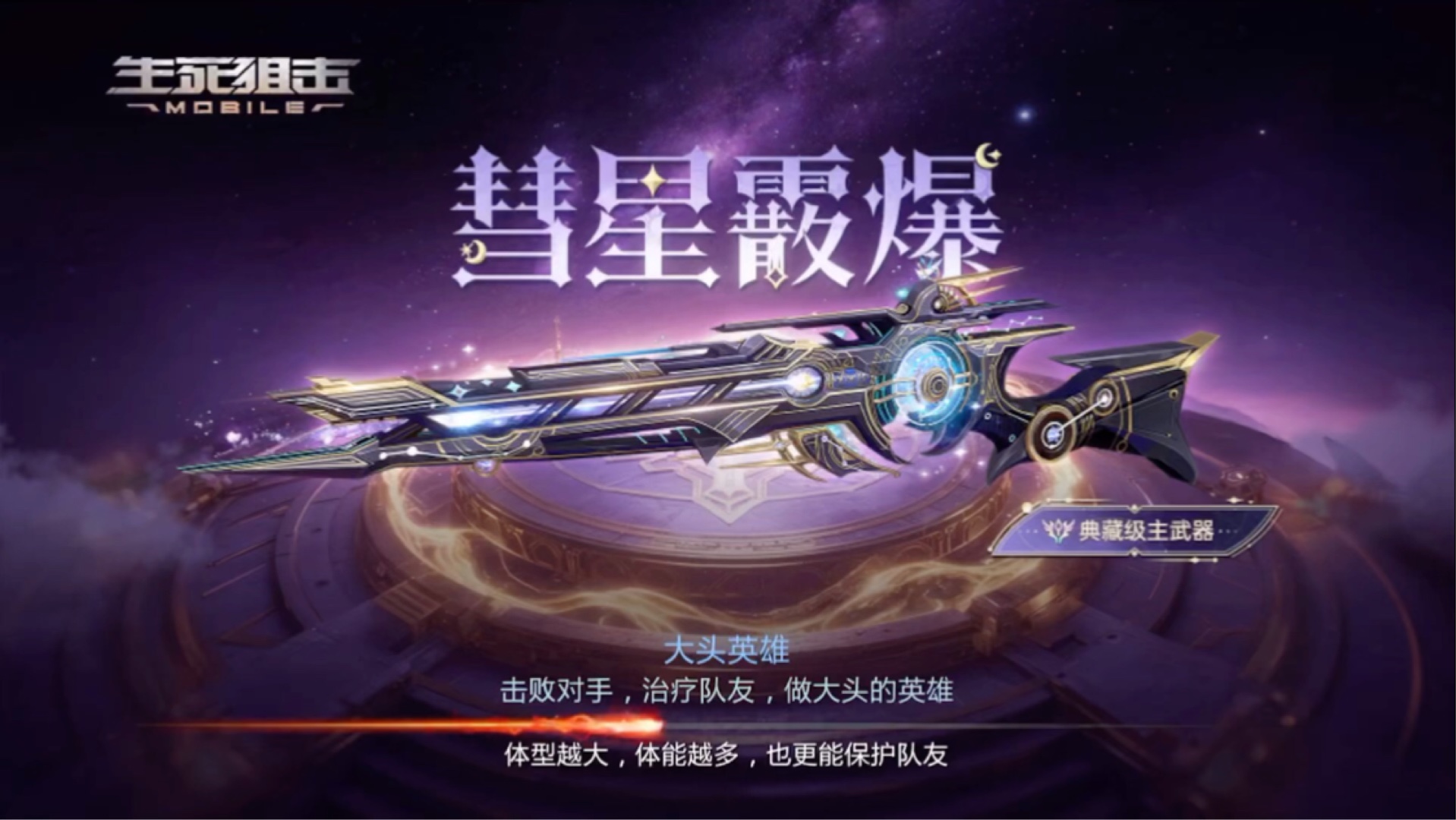 生死狙击手游. 大头英雄