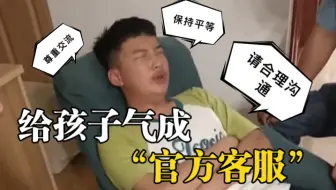 Download Video: 【情绪稳定】这孩子在“极端情况”下还能保持冷静.