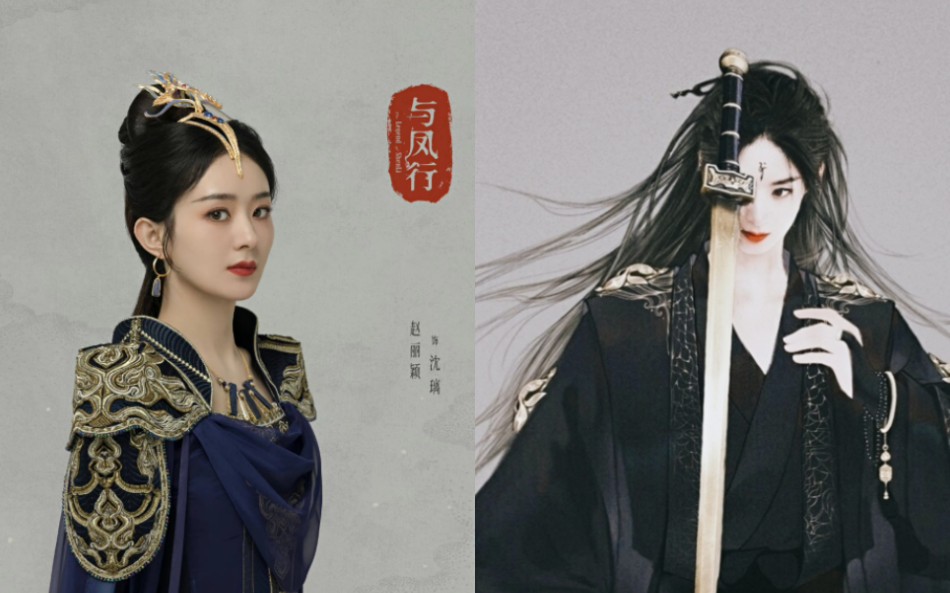 与凤行定妆照这下是真的输嘛了