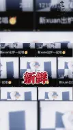 Download Video: 【源轩】源源没少看轩轩视频吧？