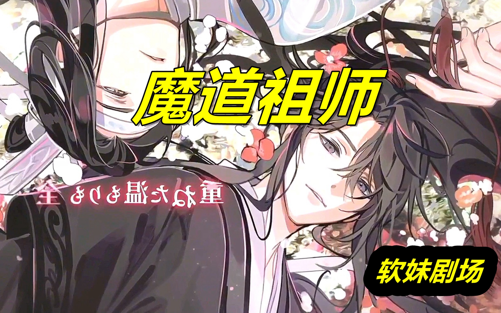 魔道祖师第三季24集图片