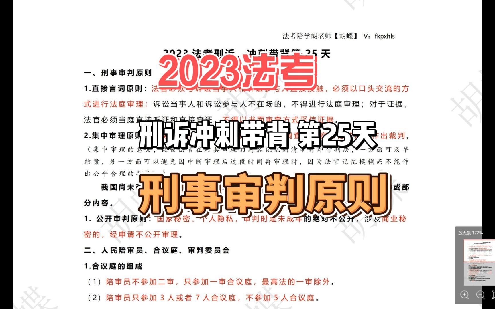 2023法考刑诉带背第25天刑事审判原则哔哩哔哩bilibili