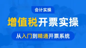 财务实操|财务知识入门|零基础学出纳|税务筹划|出纳岗位职责