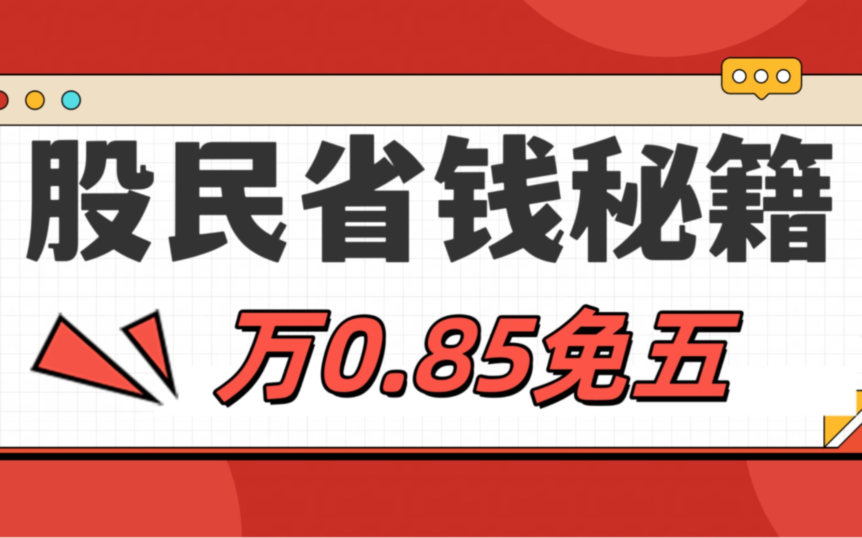 支付宝炒股开户选哪家券商好?强烈推荐这几个哔哩哔哩bilibili