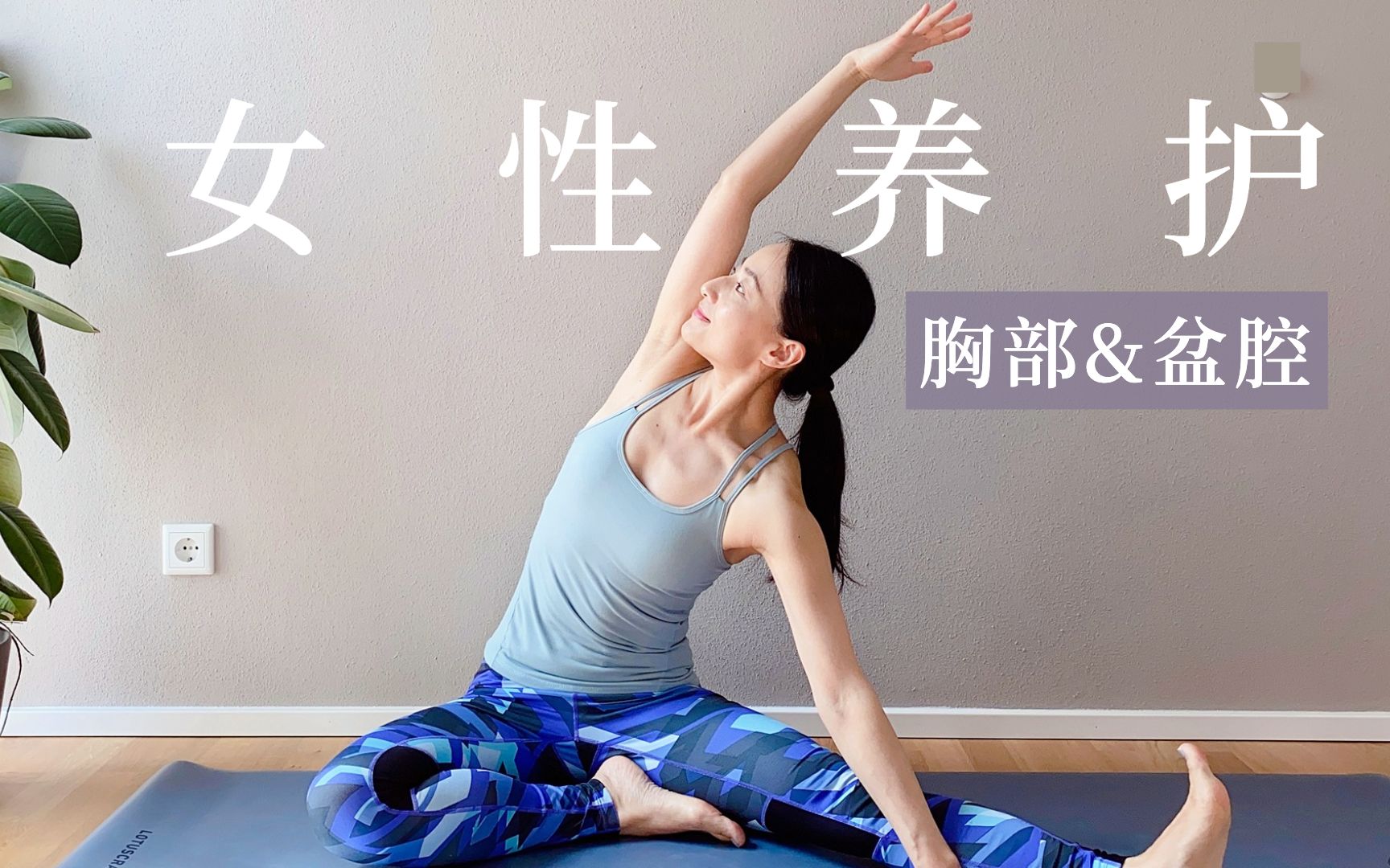 【女性养护瑜伽】疏通胸部 滋养盆腔 安定情绪 ❤️经期适宜 Selfcare Yoga Routine for Women | Yue Yoga哔哩哔哩bilibili