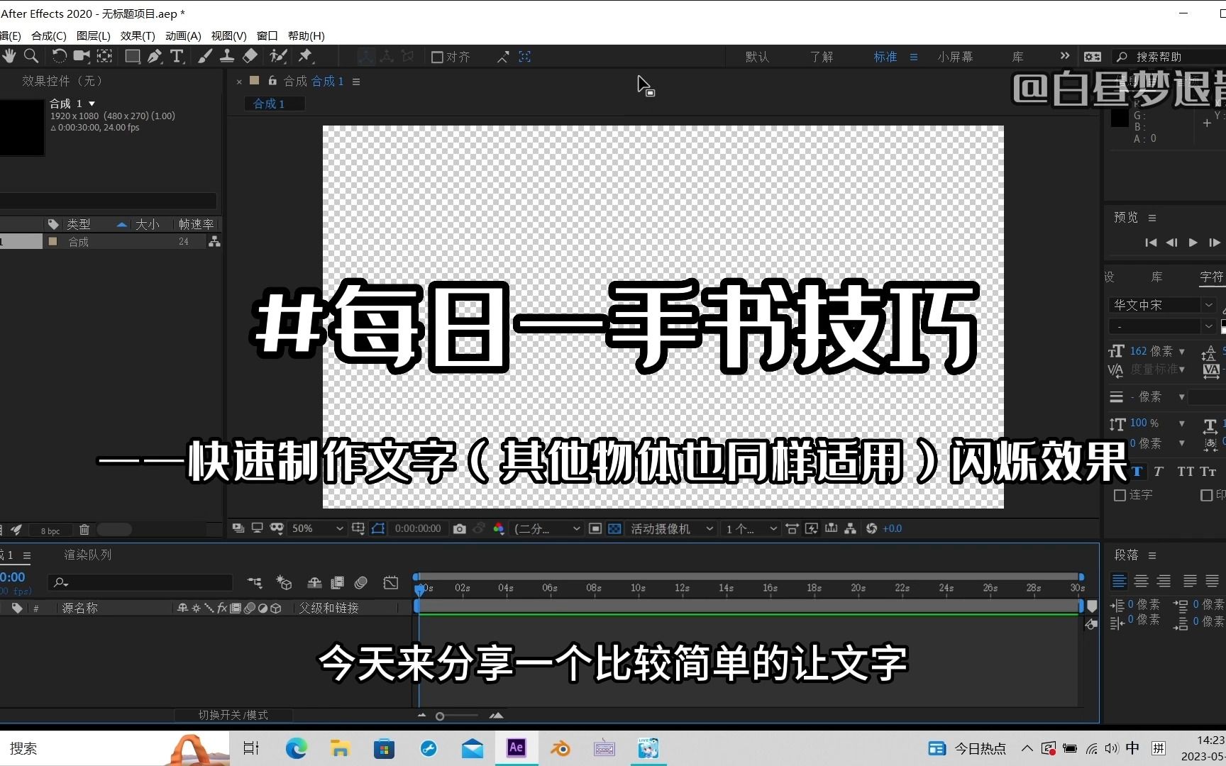 【从0开始的手书教程】【效果篇】一分钟速通物体闪烁效果哔哩哔哩bilibili