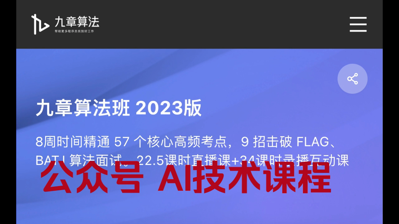 [图]九章算法班人工智能全部资料分享为为48128758