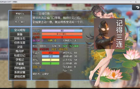 [图]绯色修仙录 V0.4997 最终中文作弊版+全CG存档+作弊+礼包码，【PC+安卓直装】