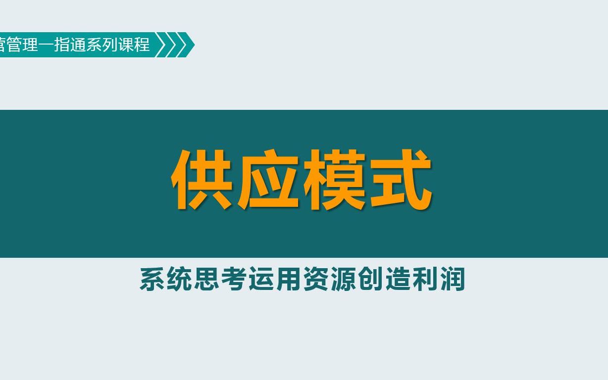 供应链管理:供应模式依需求波动和库存管理而不同哔哩哔哩bilibili