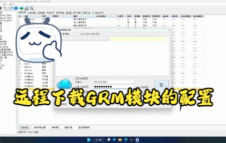 (巨控)远程下载GRM模块的配置用GRM模块软件哔哩哔哩bilibili
