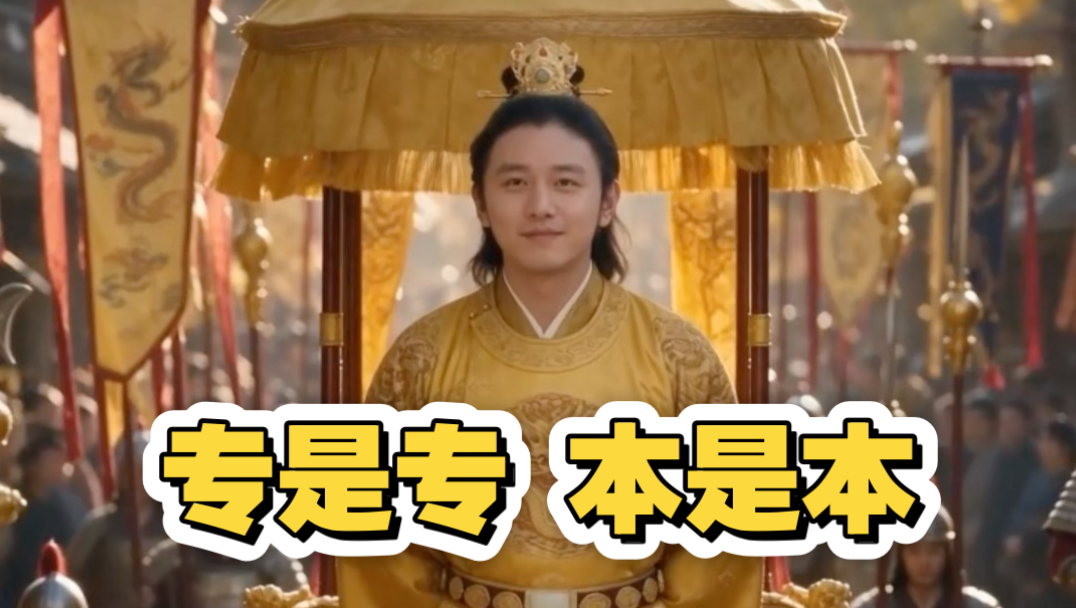 其实专科和本科没什么区别，毕业后一样各凭本事，注意！不是各凭专事