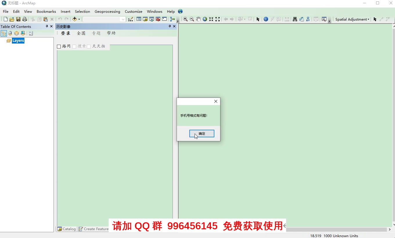 天地图山东ArcMap历史影像插件使用说明哔哩哔哩bilibili