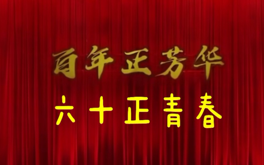 [图]【越剧】2021.06.08天蟾逸夫舞台《百年正芳华·东方之韵名家经典演唱会》钱惠丽 单仰萍 章瑞虹 方亚芬 王志萍 陈颖 华怡青 史济华 胡佩娣 吴凤花等