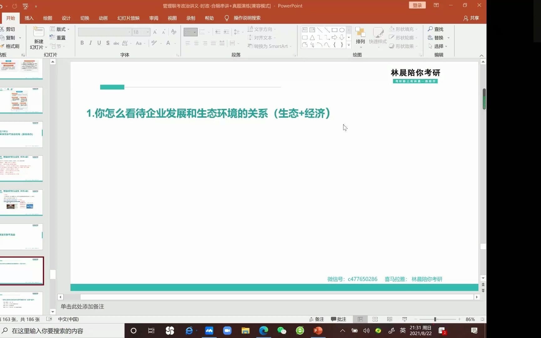 武汉大学MBA提前面试政治真题演练 林晨陪你考研哔哩哔哩bilibili