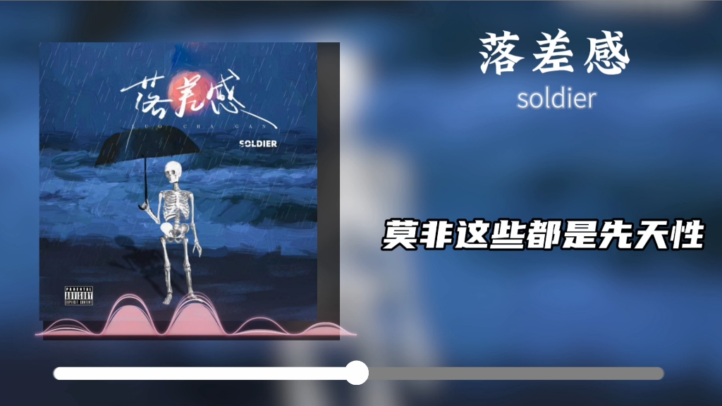 《落差感》520am 原唱的另一首歌曲  河南方言唱Rap很顶