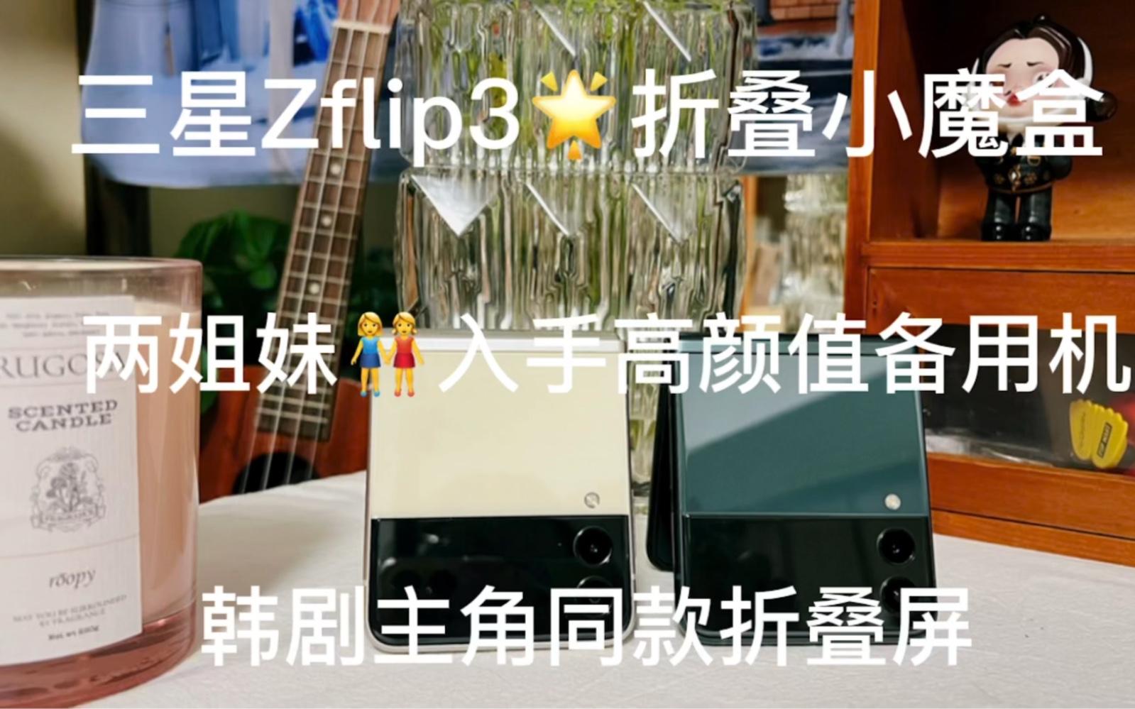 三星折叠小魔盒 Zflip3 不要太好看哔哩哔哩bilibili