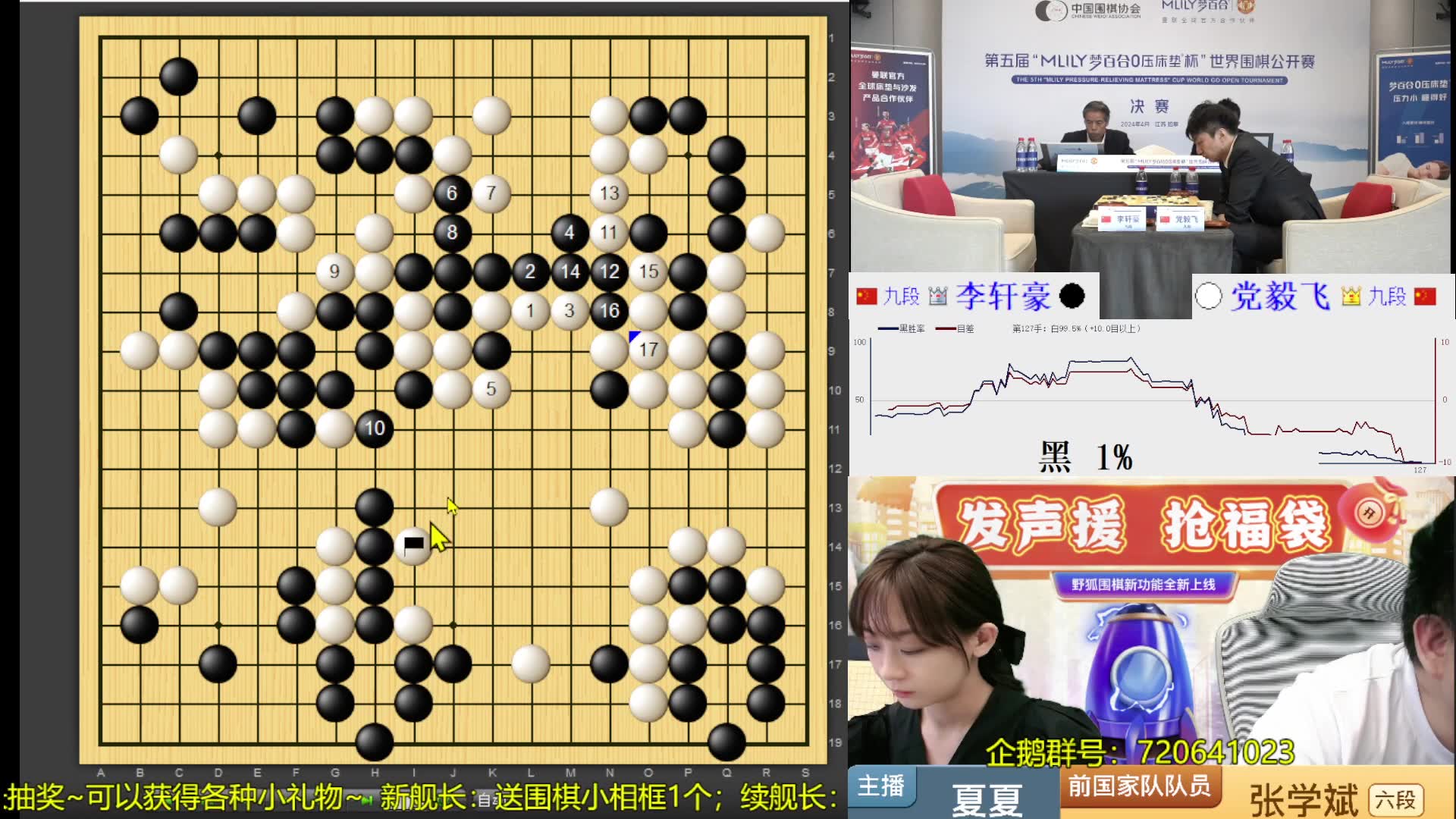 20240502 野狐围棋 梦百合决赛第3局李轩豪vs党毅飞