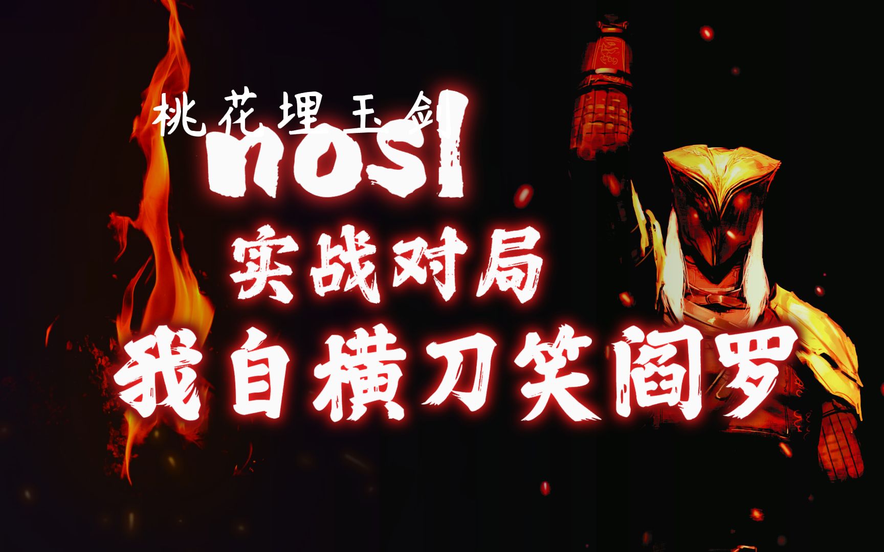 【杀戮尖塔nosl复盘】打打phos的种子哔哩哔哩bilibili杀戮尖塔精彩集锦