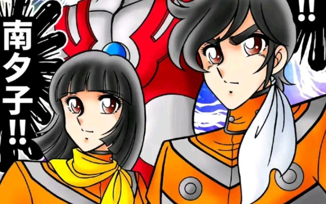 永恒的爱,北斗与南