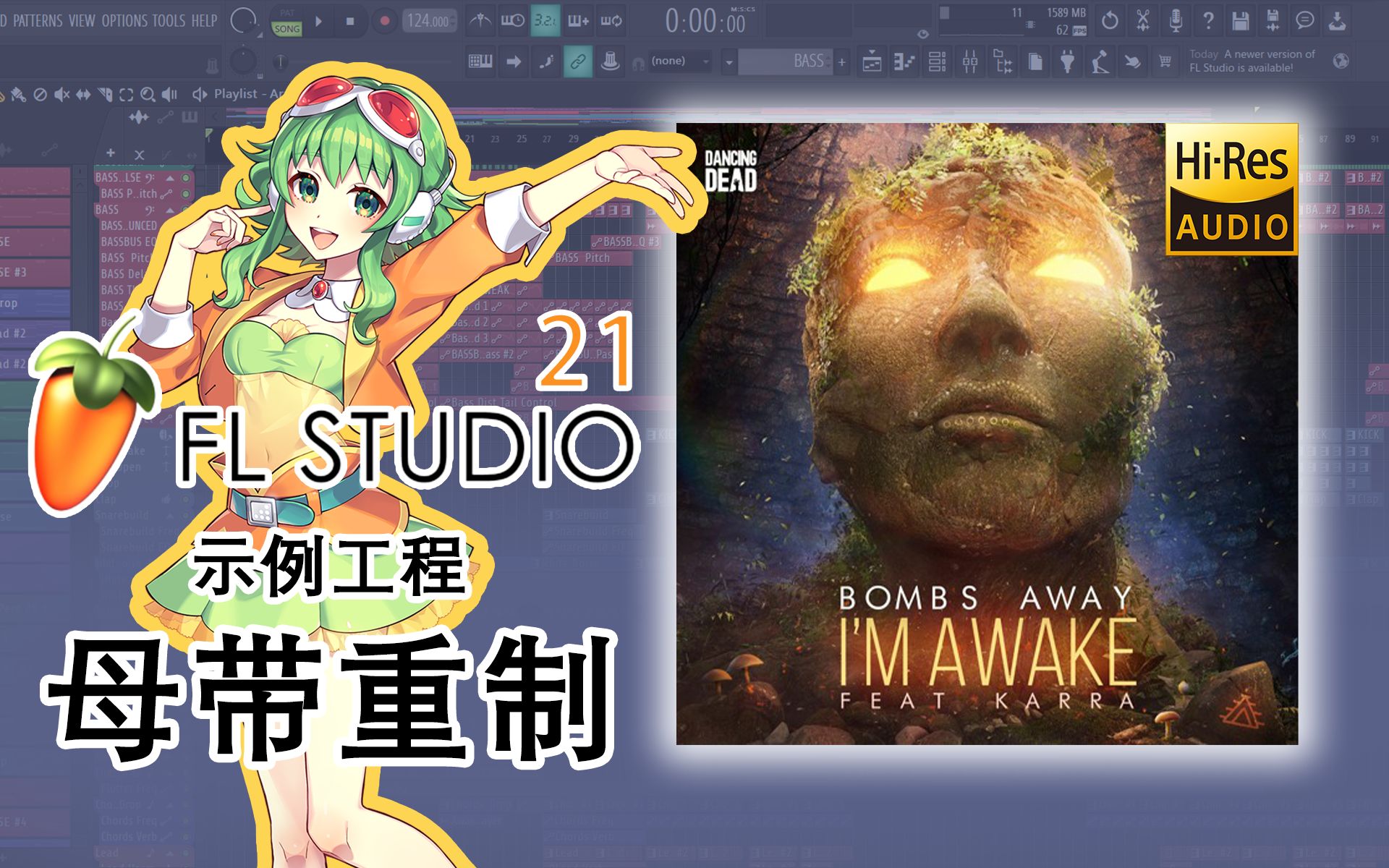 [图]【96/24 · 母带重制】FL Studio 21 官方示例工程 | Bombs Away - I'm Awake (feat. KARRA)