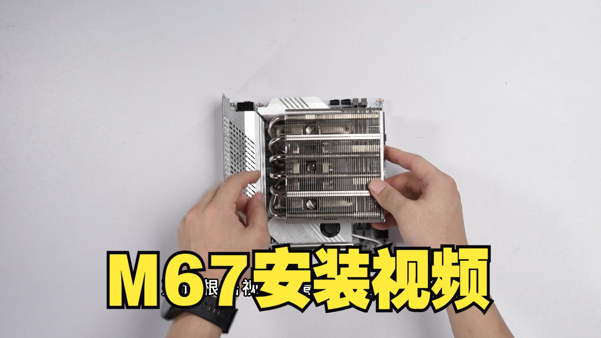 酷里奥倚天m67 cpu散热器安装视频英特尔1700针脚安装