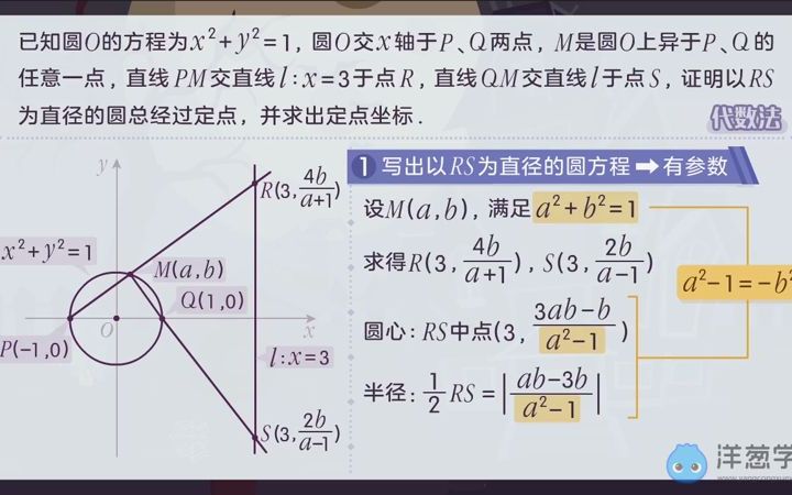 [图]圆中的定点问题-巩固练习