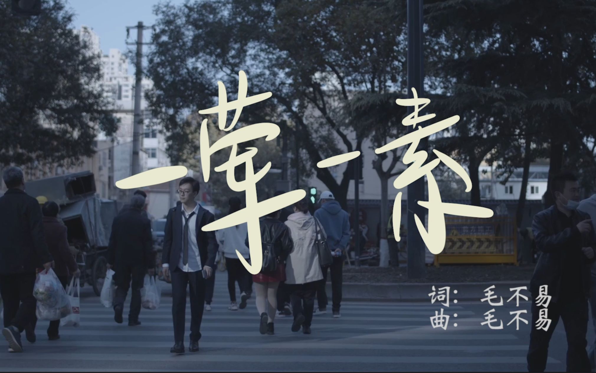 [图]一荤一素 MV