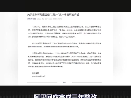 阿里回应完成三年整改8月30日下午,国家市场监督管理总局发布公告,宣布阿里巴巴集团完成三年整改,取得良好成效.哔哩哔哩bilibili