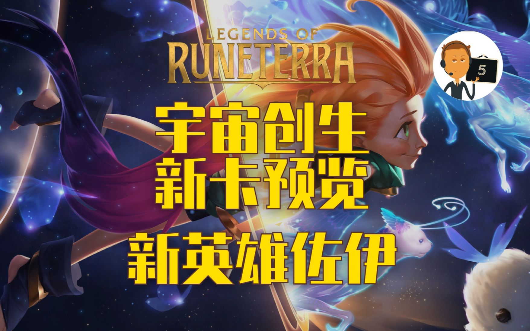 ofruneterralor英雄联盟卡牌游戏传奇符文之地传说符文大地传说