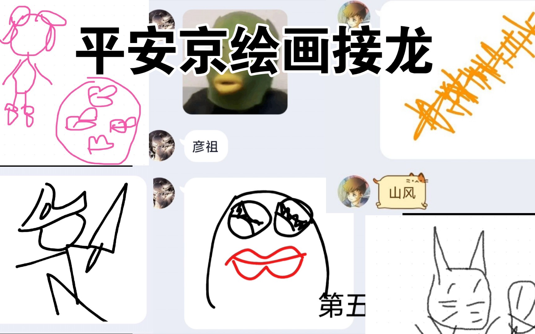 绘画接龙-京都毕加索