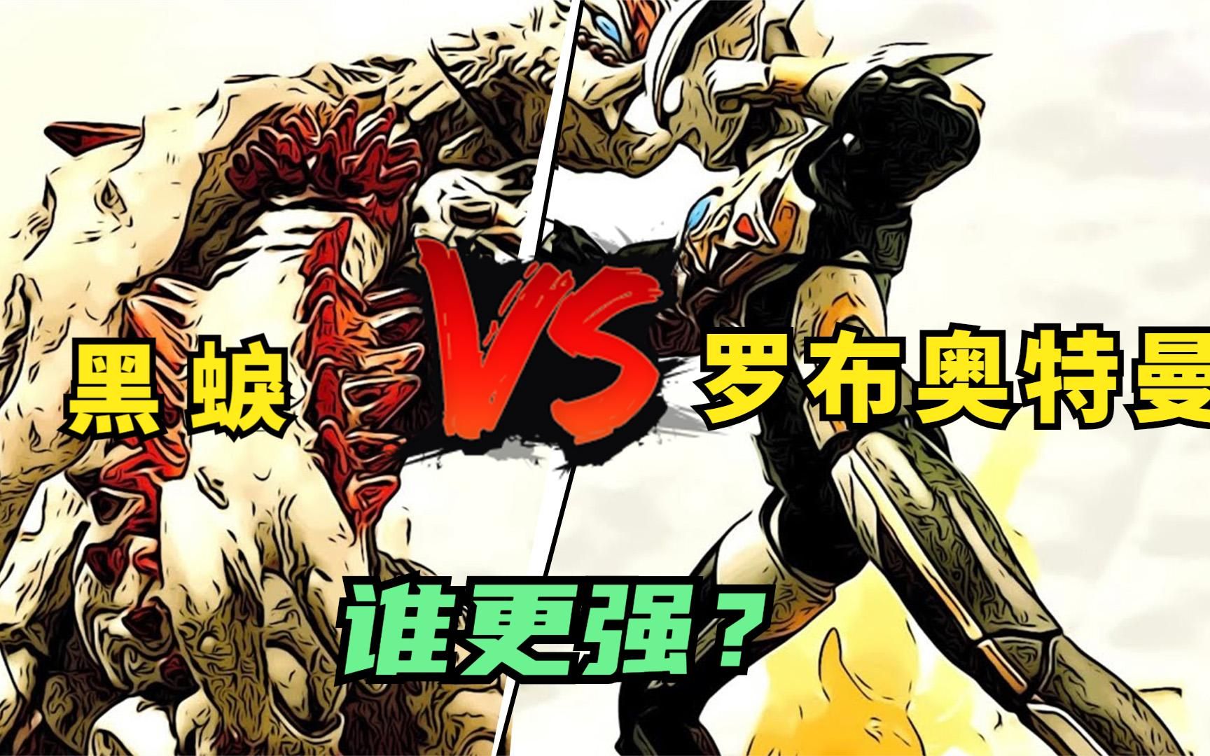 奥特曼定格动画:罗布奥特曼大战怪兽黑蜧,谁更强?