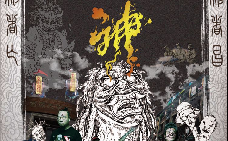 精气神 hip hop厂牌十周年北京专场_哔哩哔哩_bilibili