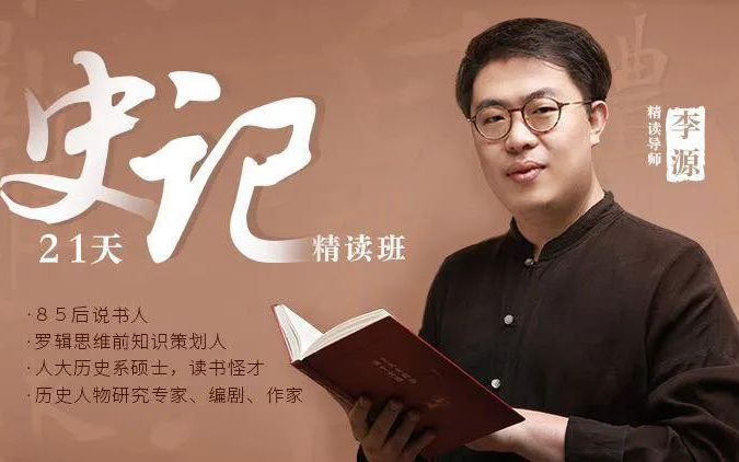 [图]21天《史记》精读PDF+音频，带你读完130个人物传记，精读史记，拥有阅读和知识内化能力~