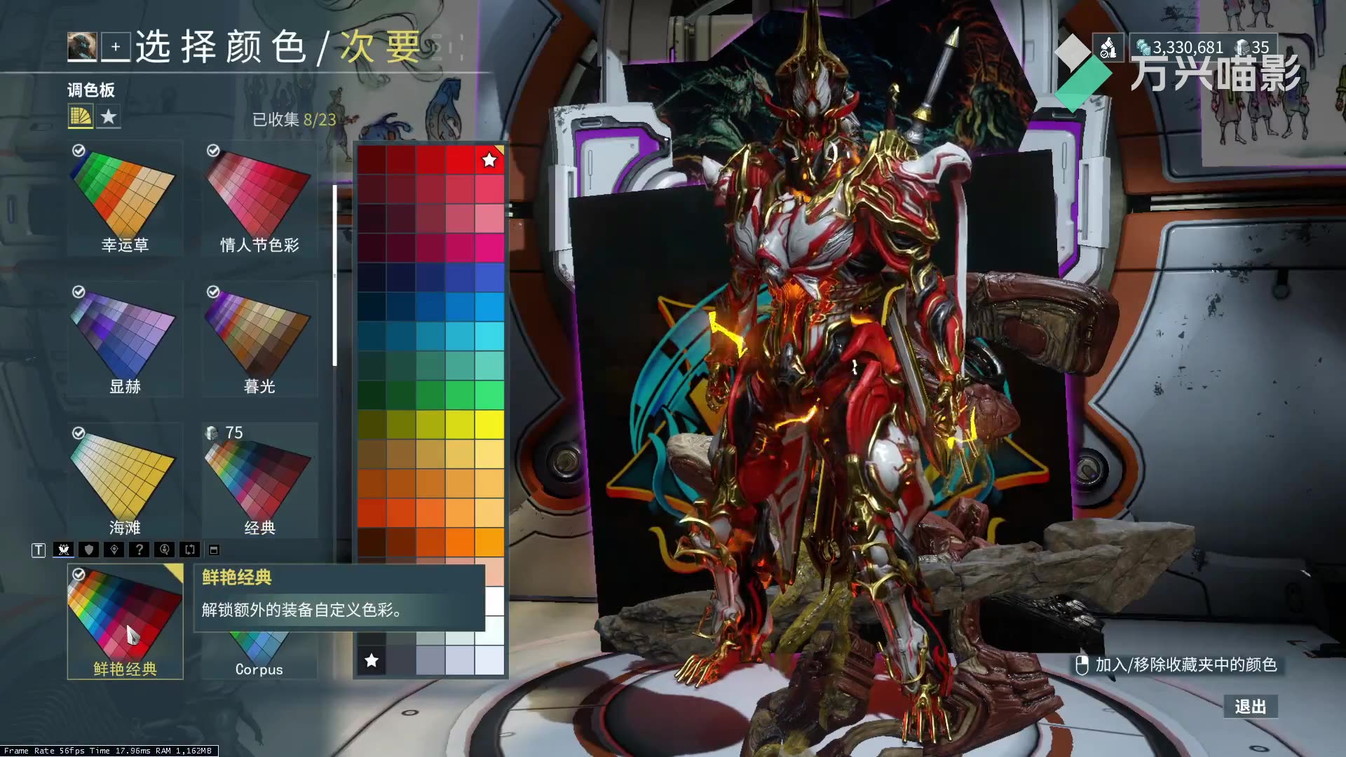 warframe-沙甲prime自制配色