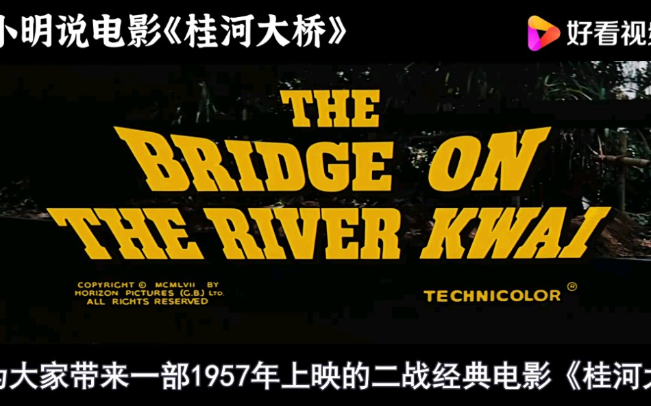 桂河大桥:64年前改编的真实电影,包揽奥斯卡7项大奖,堪称战争片的教科书哔哩哔哩bilibili