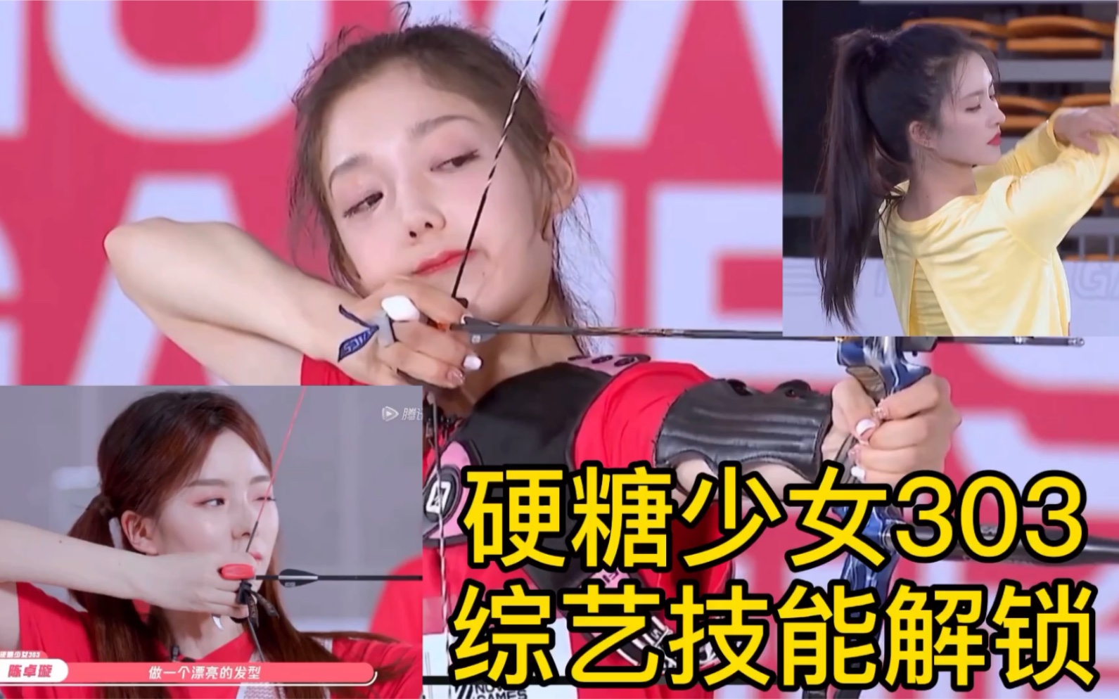 超新星运动会第3期硬糖少女303个个展现技能赵粤武术刘些宁体操美绝太