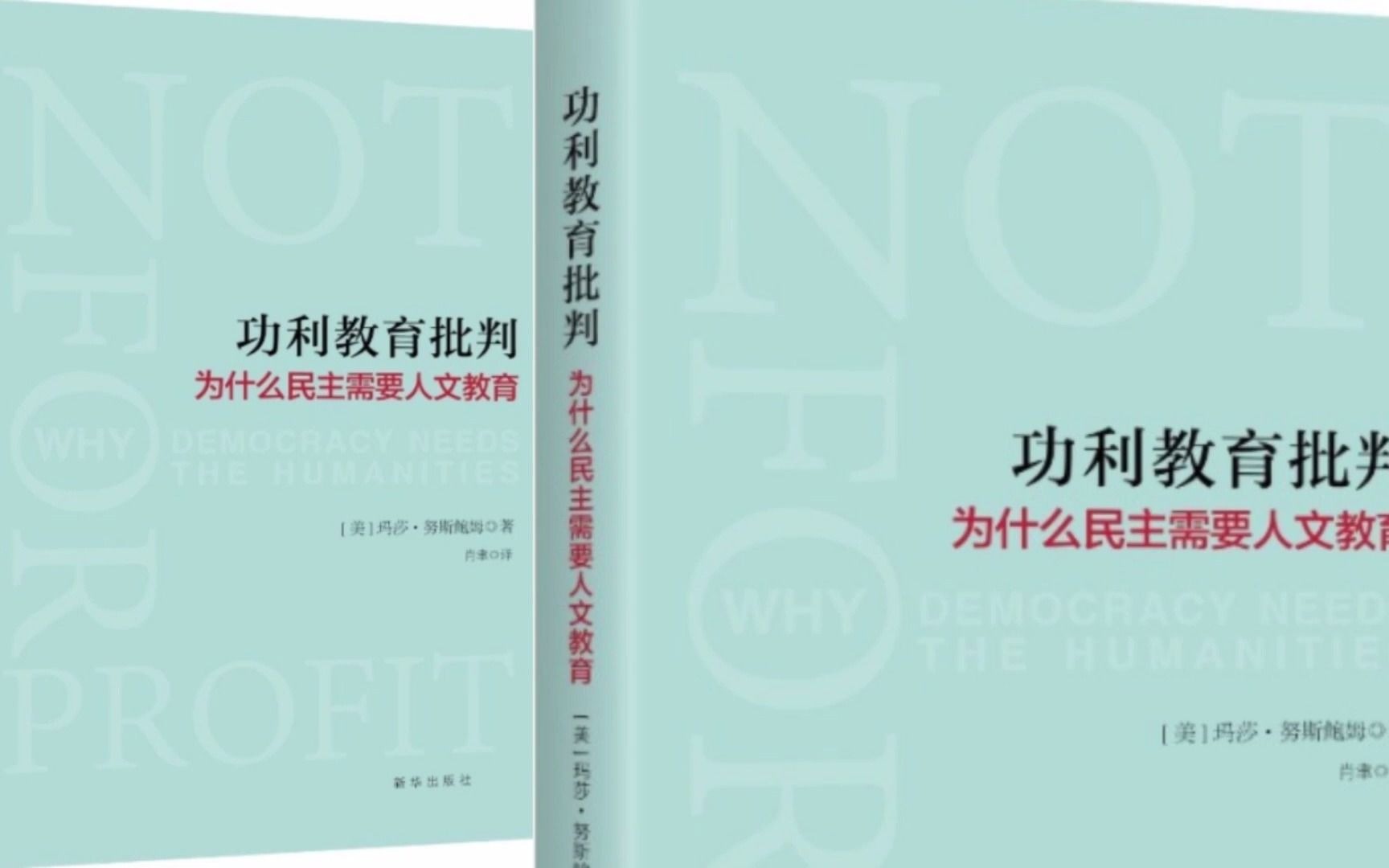 解读书籍《功利教育批判:为什么民主需要人文教育》哔哩哔哩bilibili