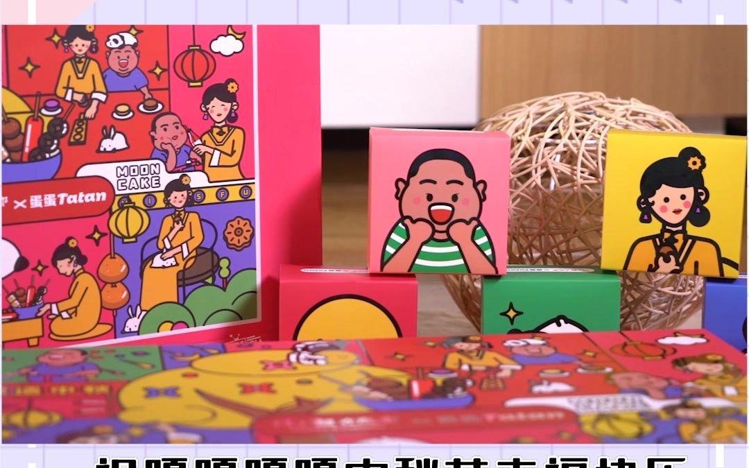 活动作品tatan蛋蛋给嘎嘎嘎嘎的中秋礼物